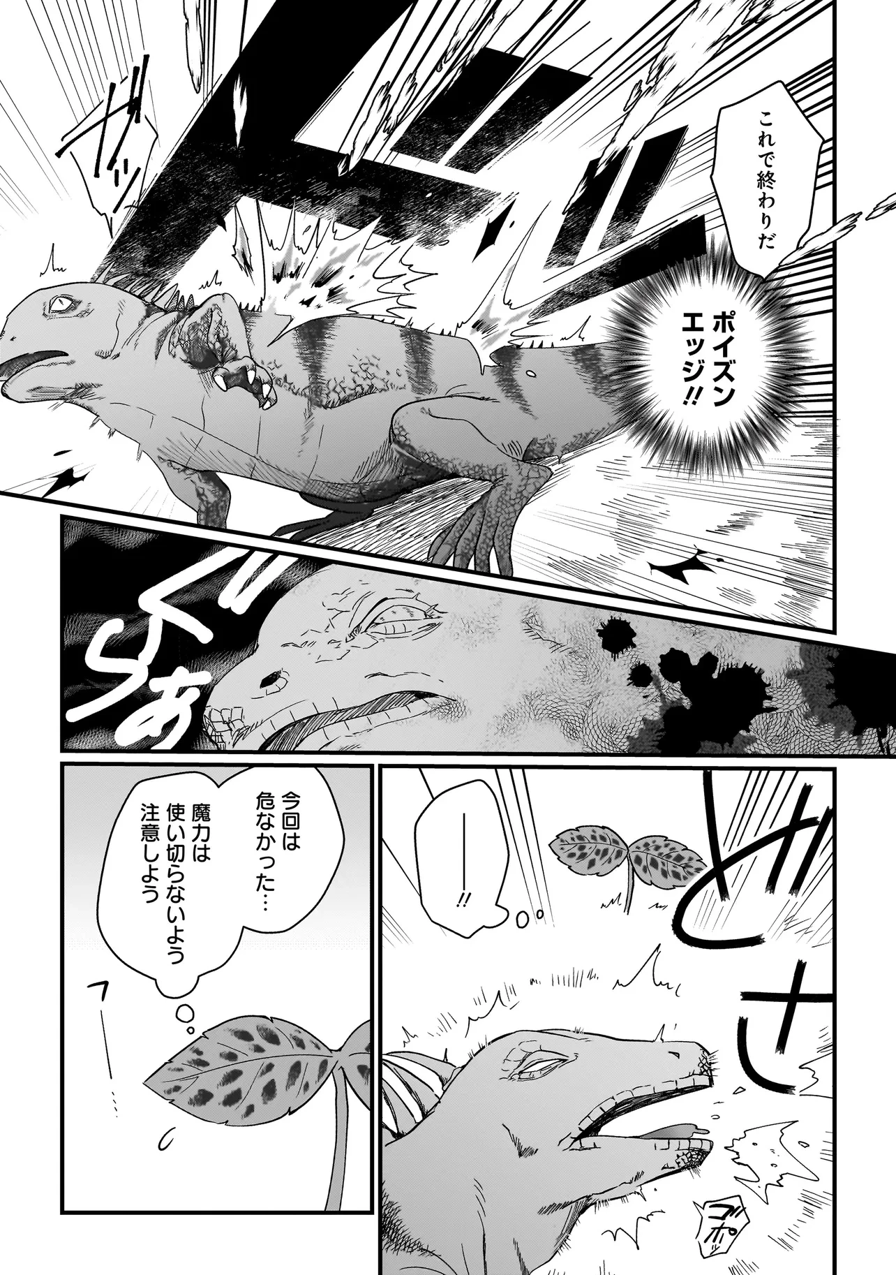 苔から始まる異世界ライフ 第2.1話 - 9