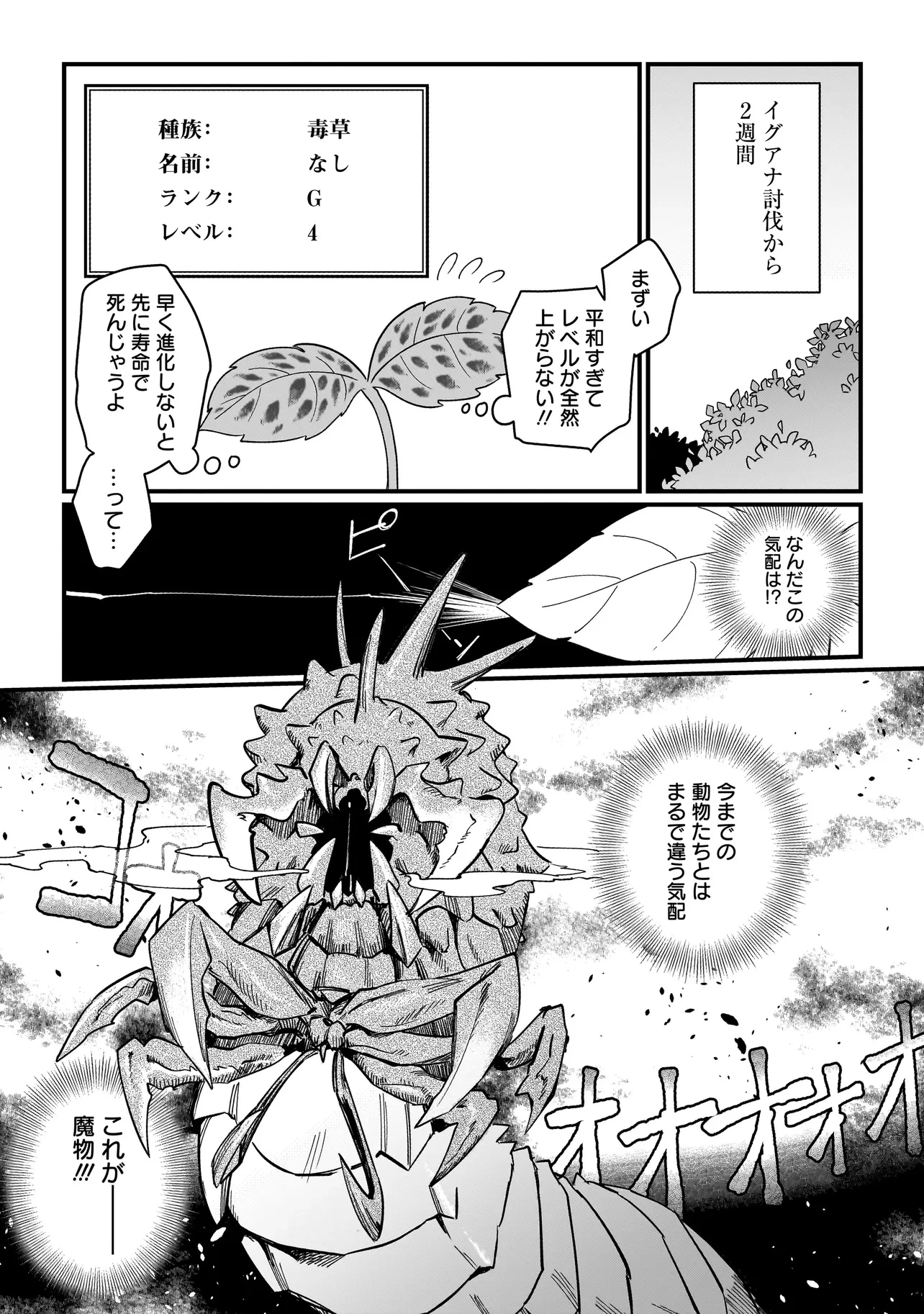 苔から始まる異世界ライフ 第2.1話 - 10