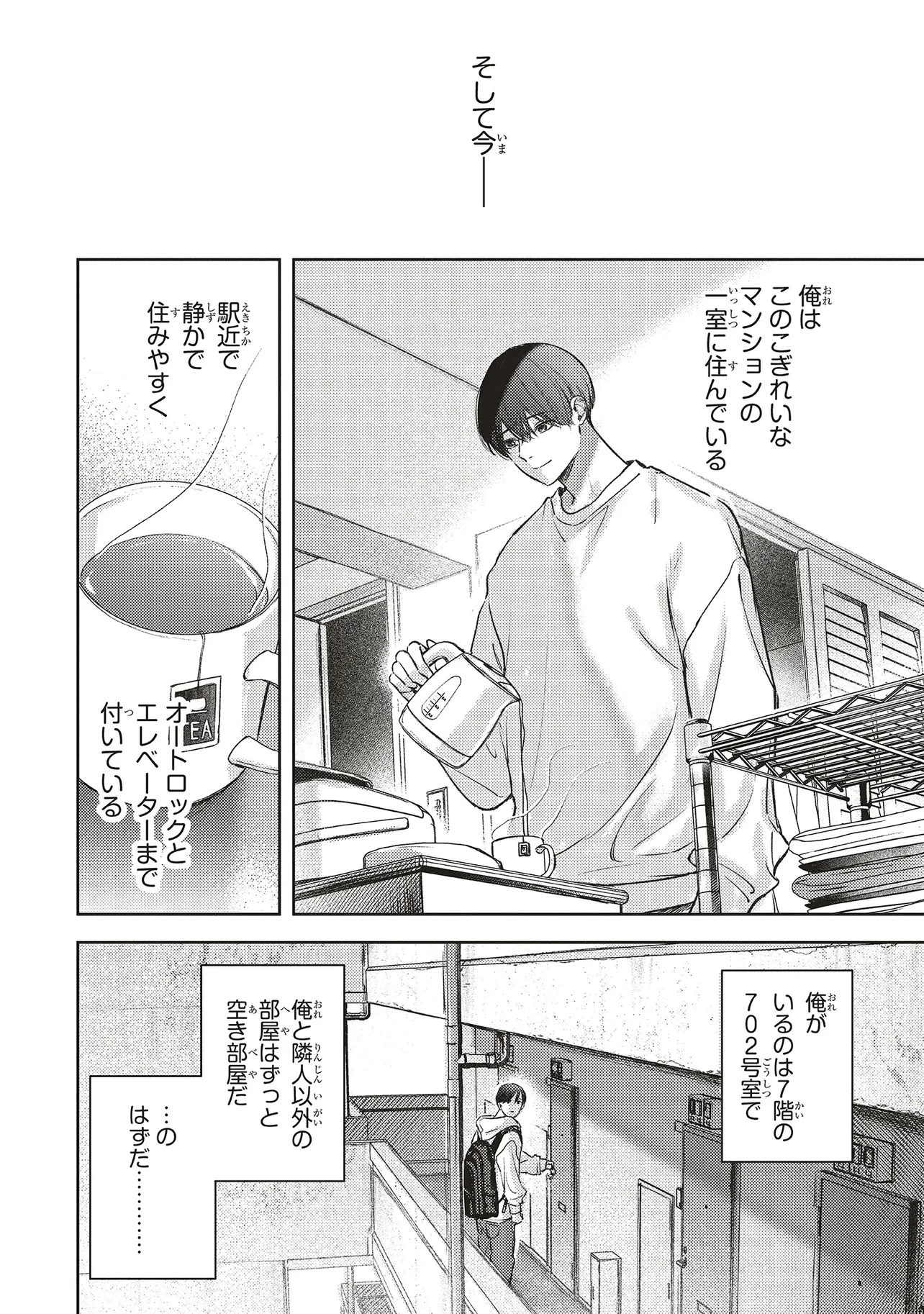 入居条件隣に住んでる友人と必ず仲良くしてください 第1.3話 - 1