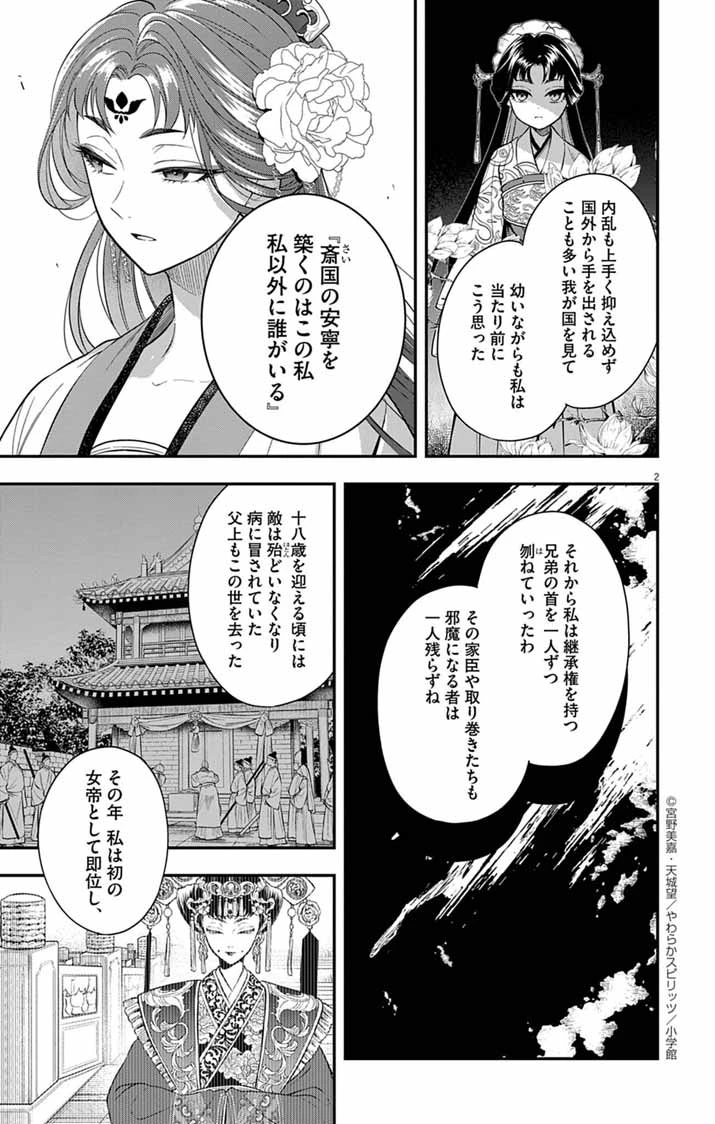 極悪女帝の後宮 第9話 - 2