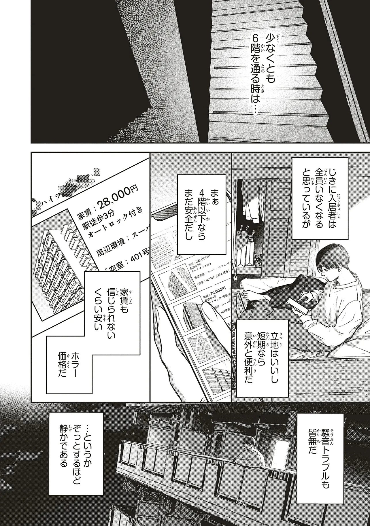入居条件隣に住んでる友人と必ず仲良くしてください 第1.3話 - 3