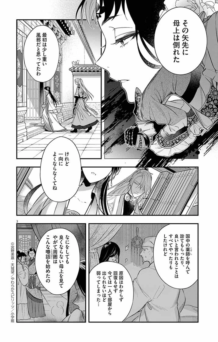 極悪女帝の後宮 第9話 - 3