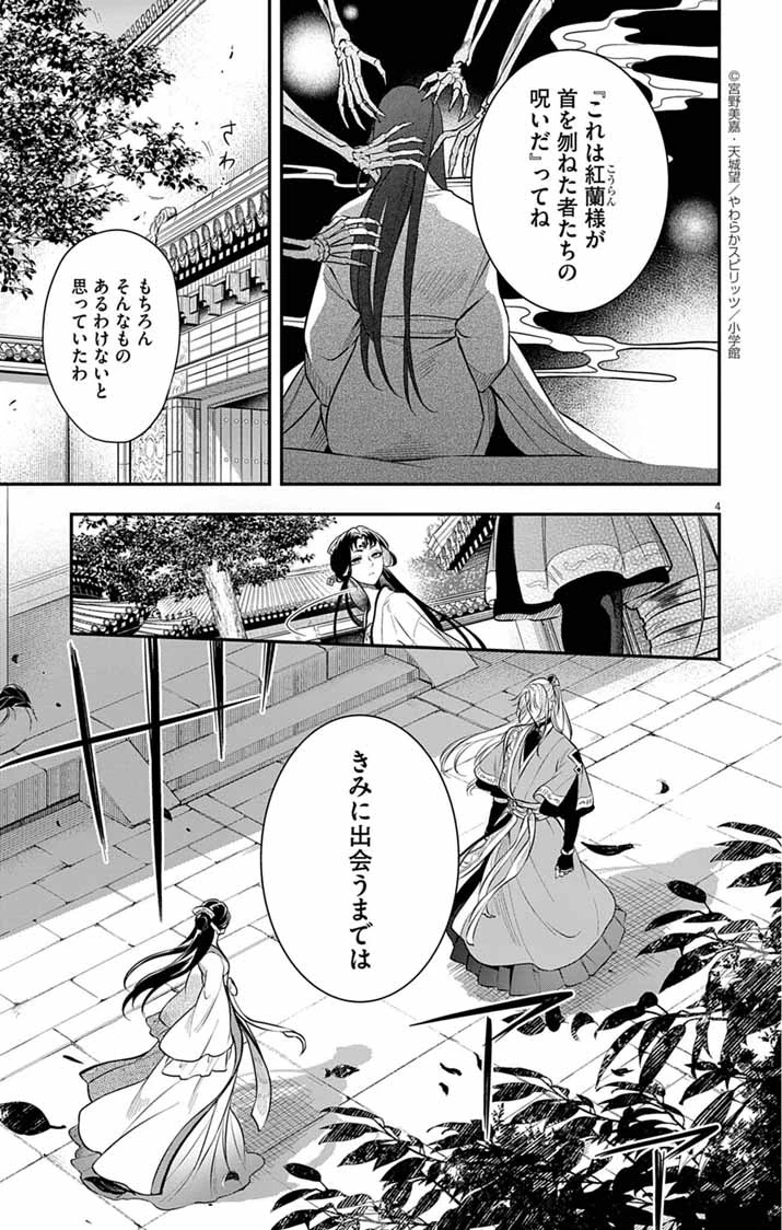 極悪女帝の後宮 第9話 - 4