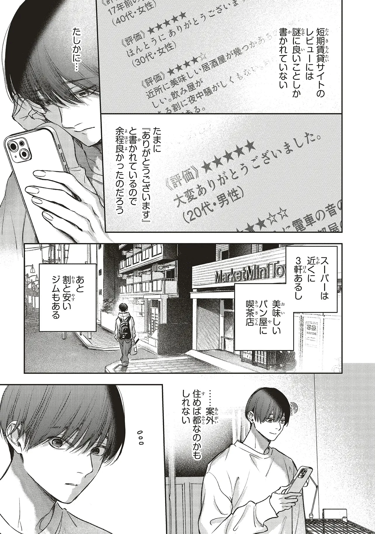 入居条件隣に住んでる友人と必ず仲良くしてください 第1.3話 - 4