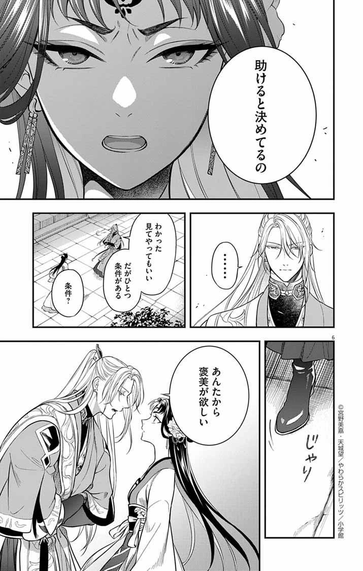 極悪女帝の後宮 第9話 - 6
