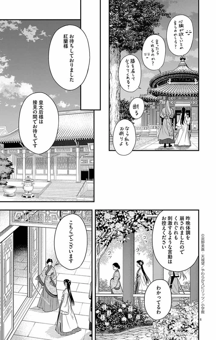 極悪女帝の後宮 第9話 - 8