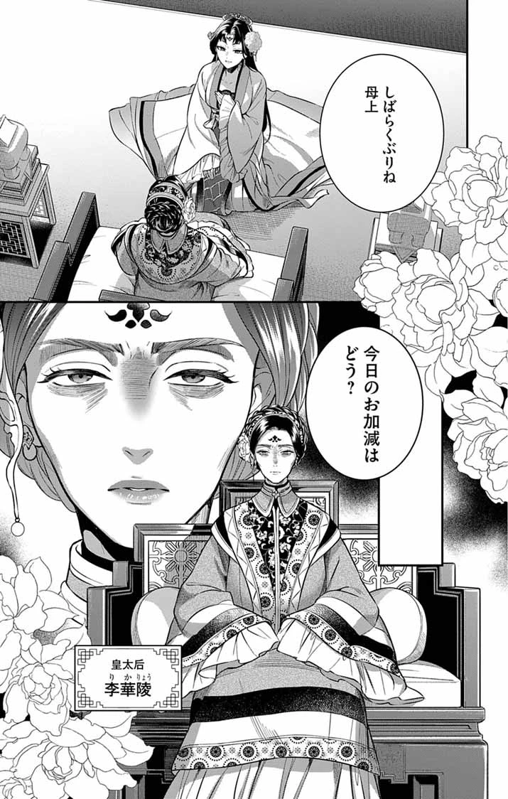 極悪女帝の後宮 第9話 - 10