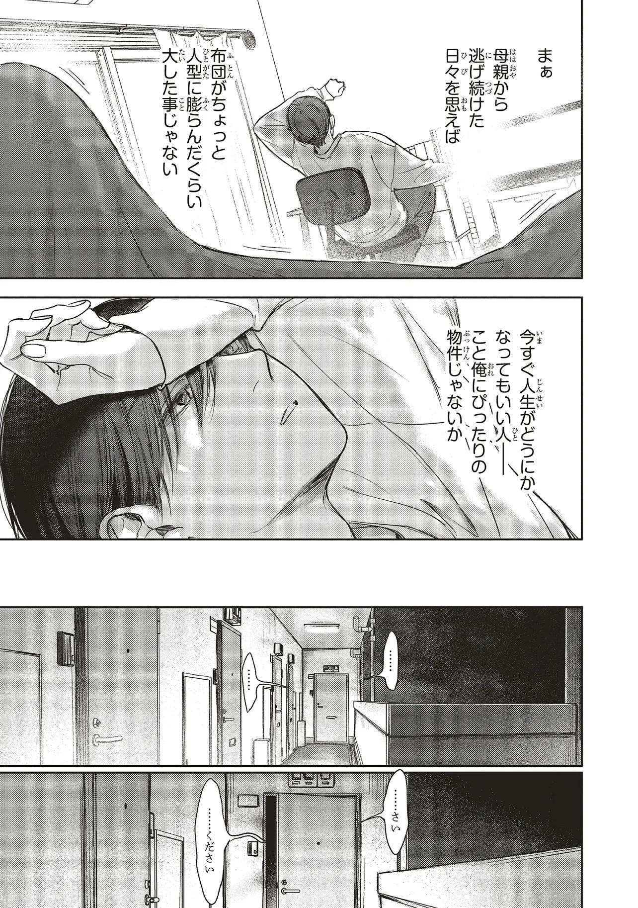 入居条件隣に住んでる友人と必ず仲良くしてください 第1.3話 - 6