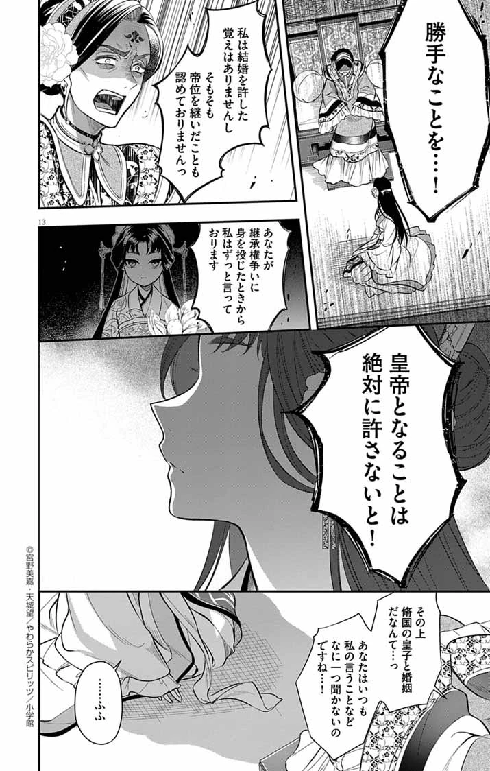 極悪女帝の後宮 第9話 - 13