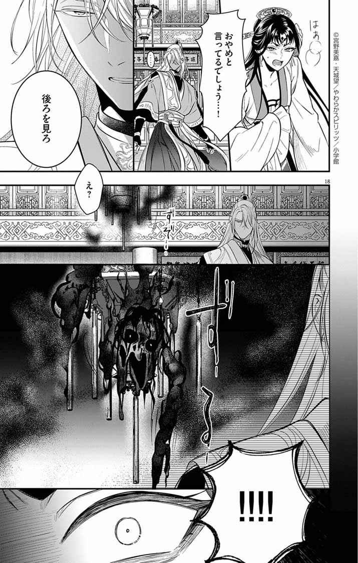 極悪女帝の後宮 第9話 - 18