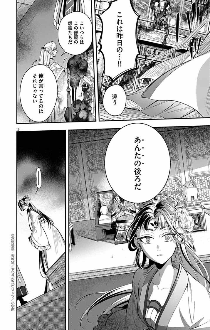 極悪女帝の後宮 第9話 - 19