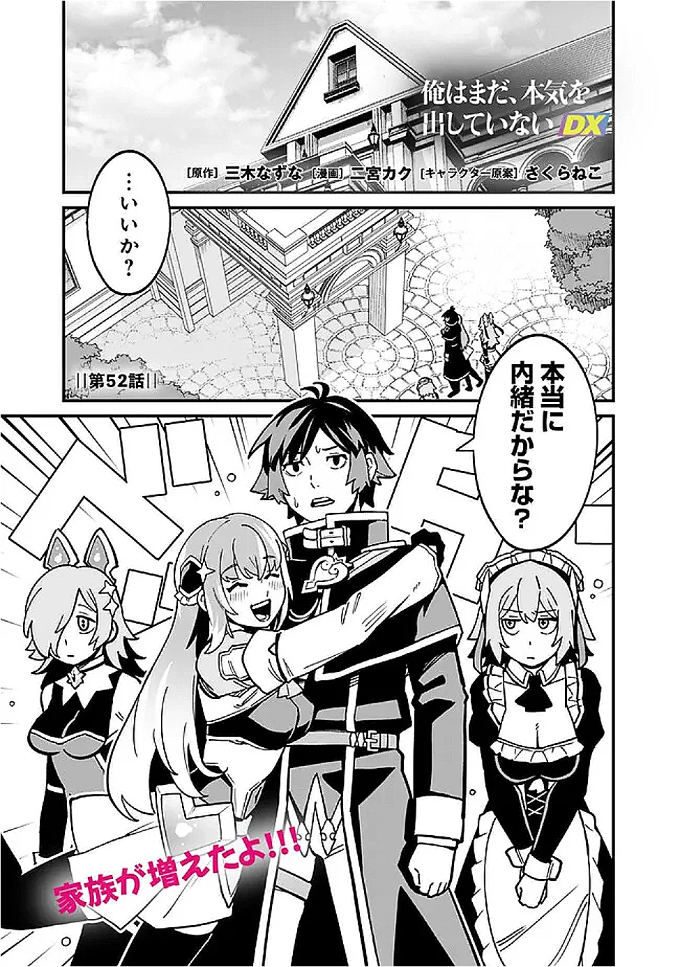 俺はまだ、本気を出していないDX 第52話 - 1