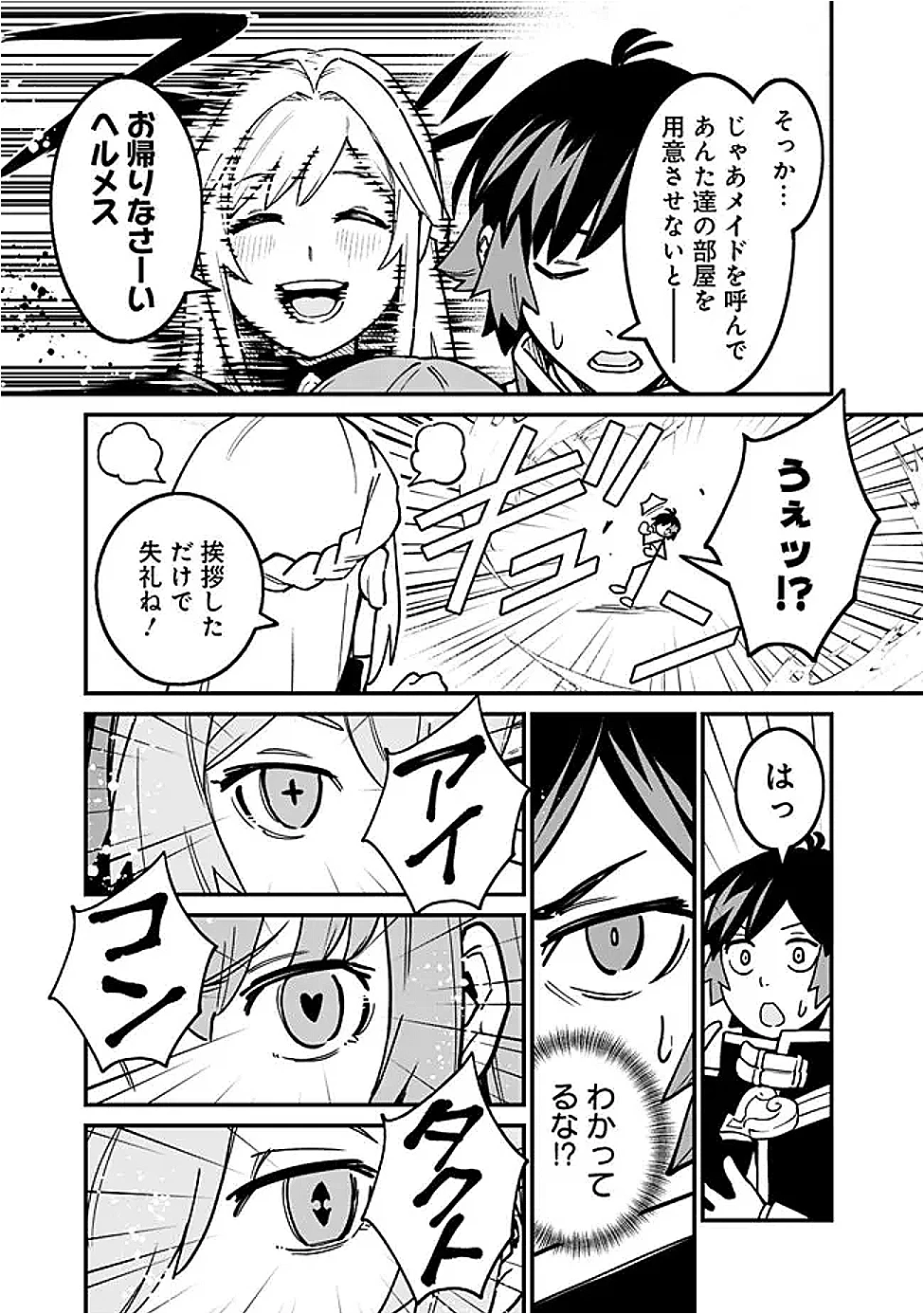 俺はまだ、本気を出していないDX 第52話 - 3