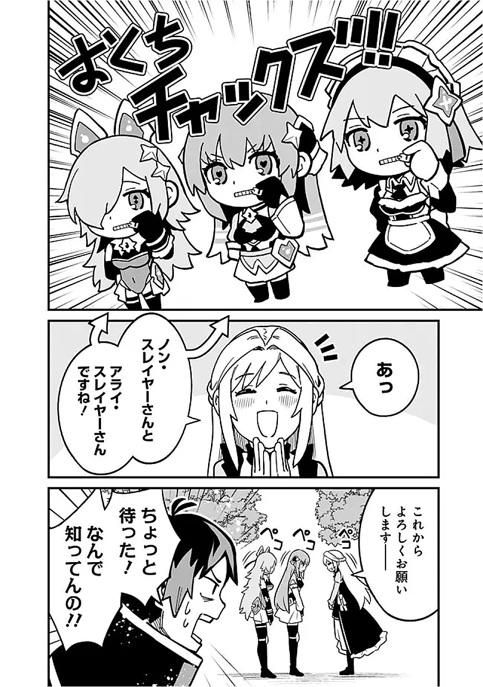 俺はまだ、本気を出していないDX 第52話 - 4