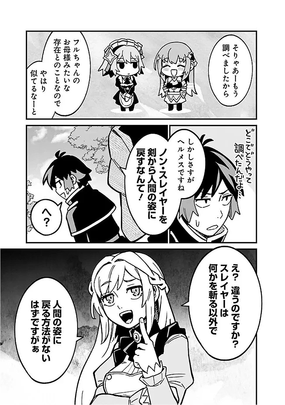 俺はまだ、本気を出していないDX 第52話 - 5