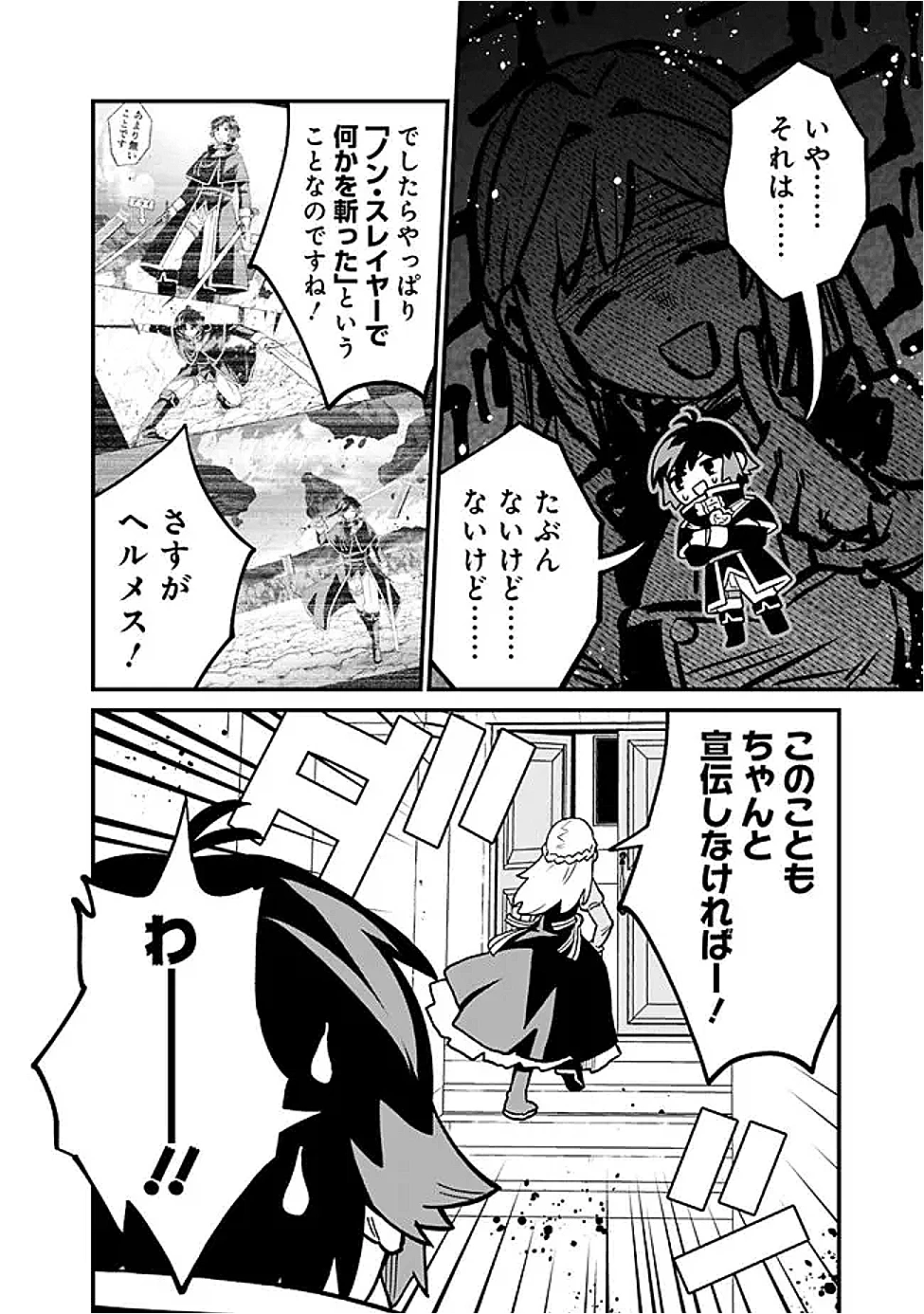 俺はまだ、本気を出していないDX 第52話 - 6