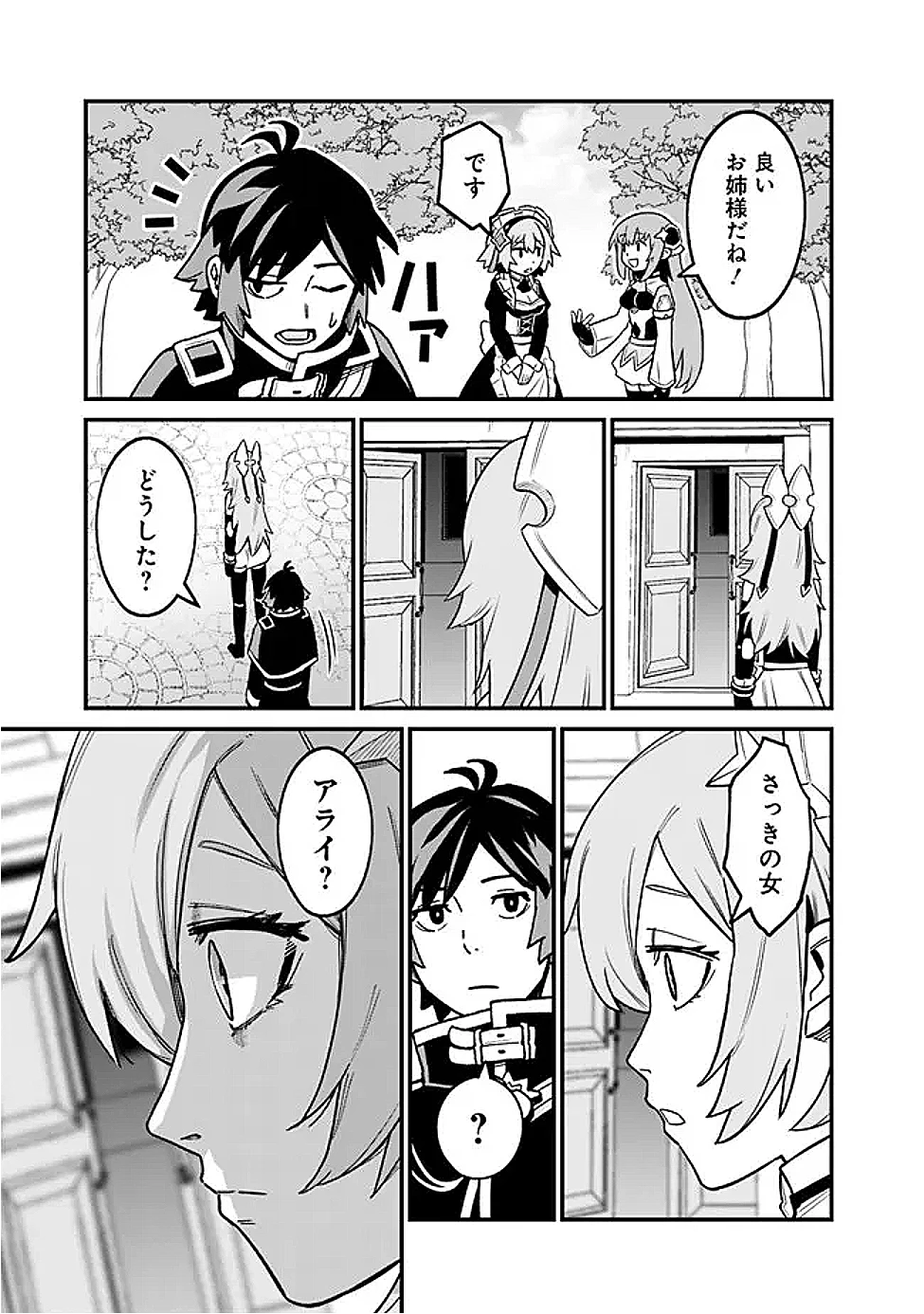 俺はまだ、本気を出していないDX 第52話 - 7