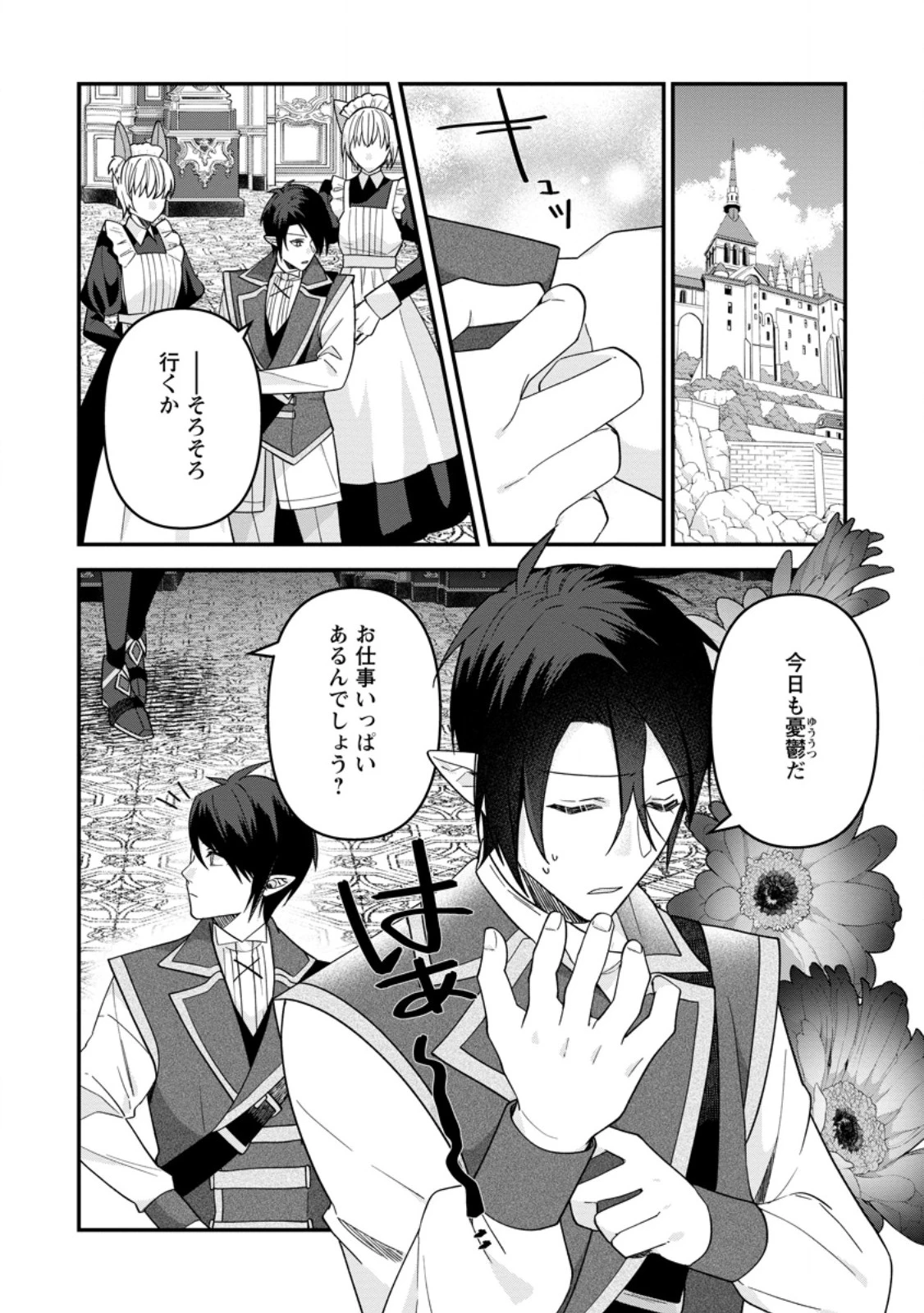 わたし、聖女じゃありませんから 第38.1話 - 2