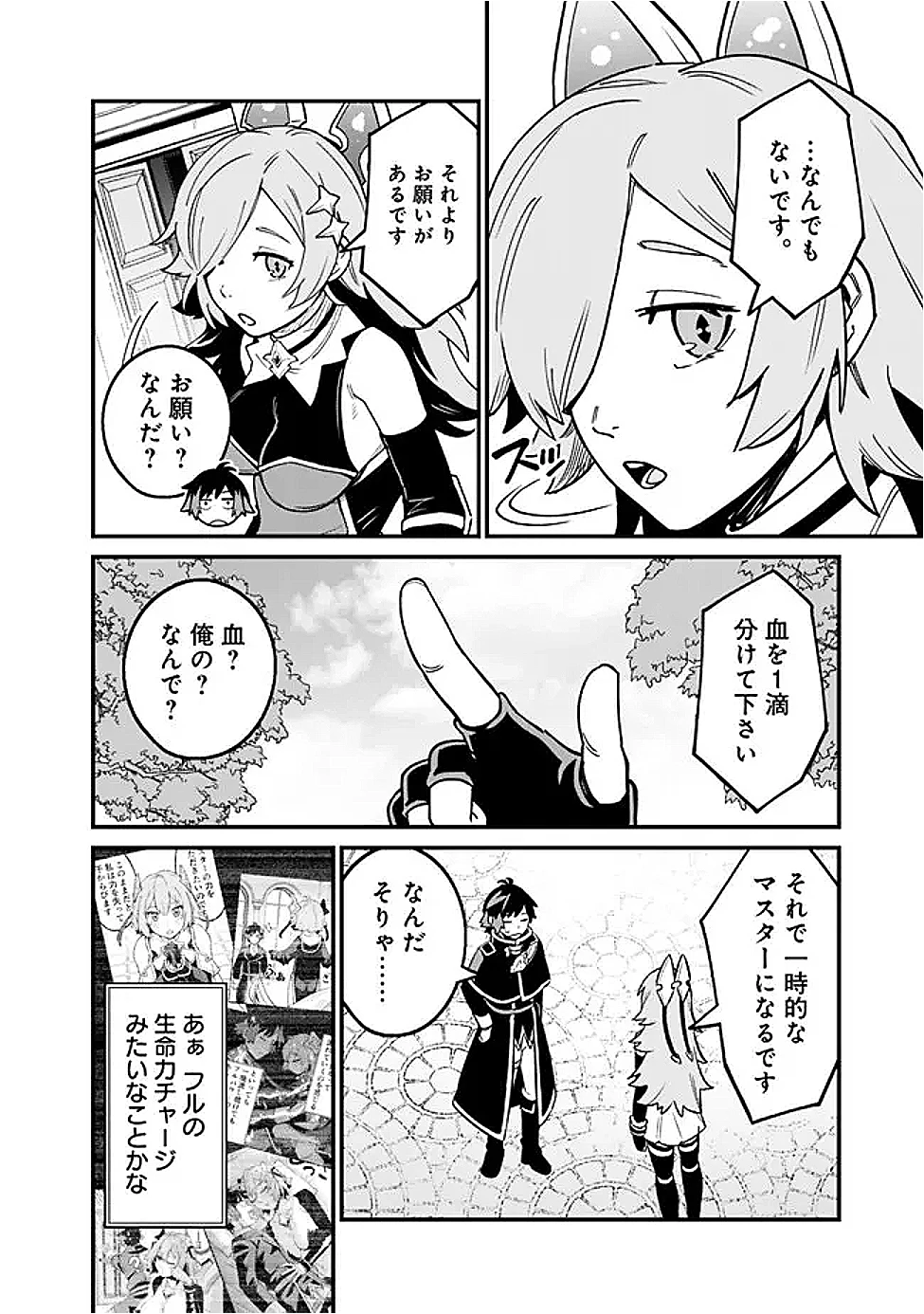 俺はまだ、本気を出していないDX 第52話 - 8