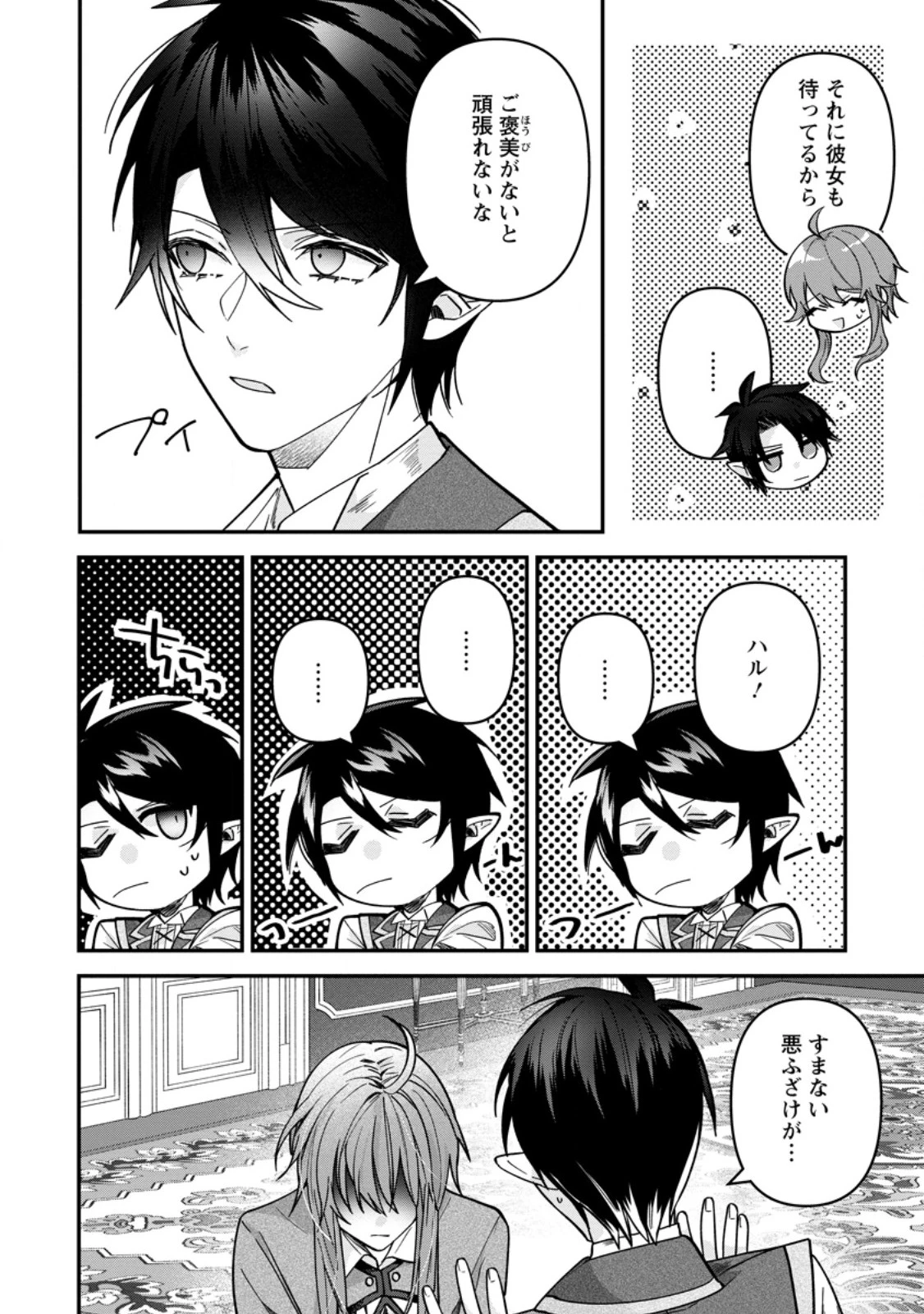 わたし、聖女じゃありませんから 第38.1話 - 4