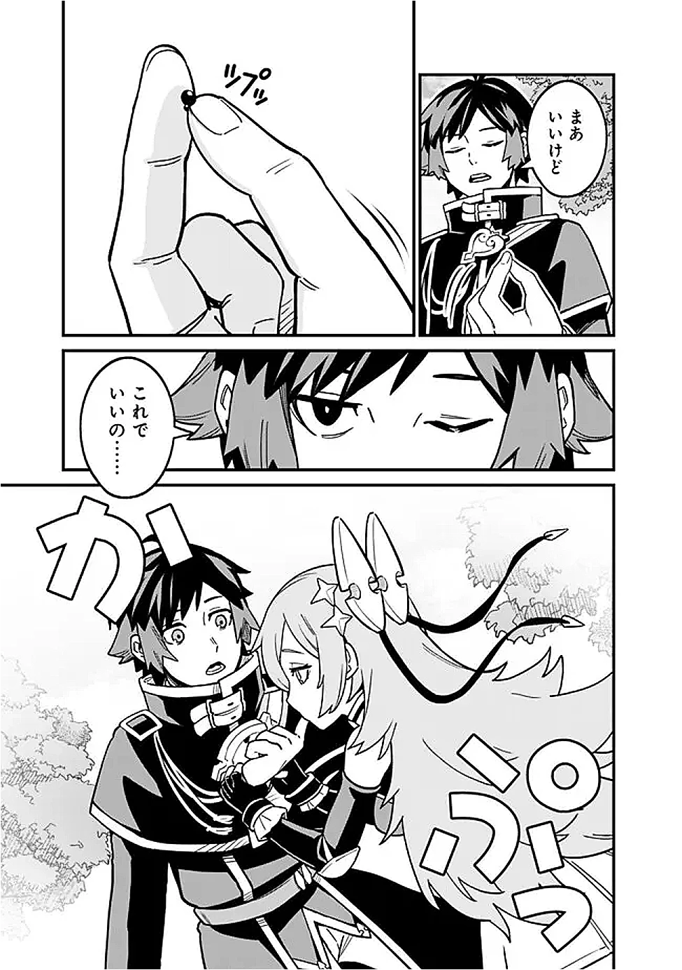俺はまだ、本気を出していないDX 第52話 - 9