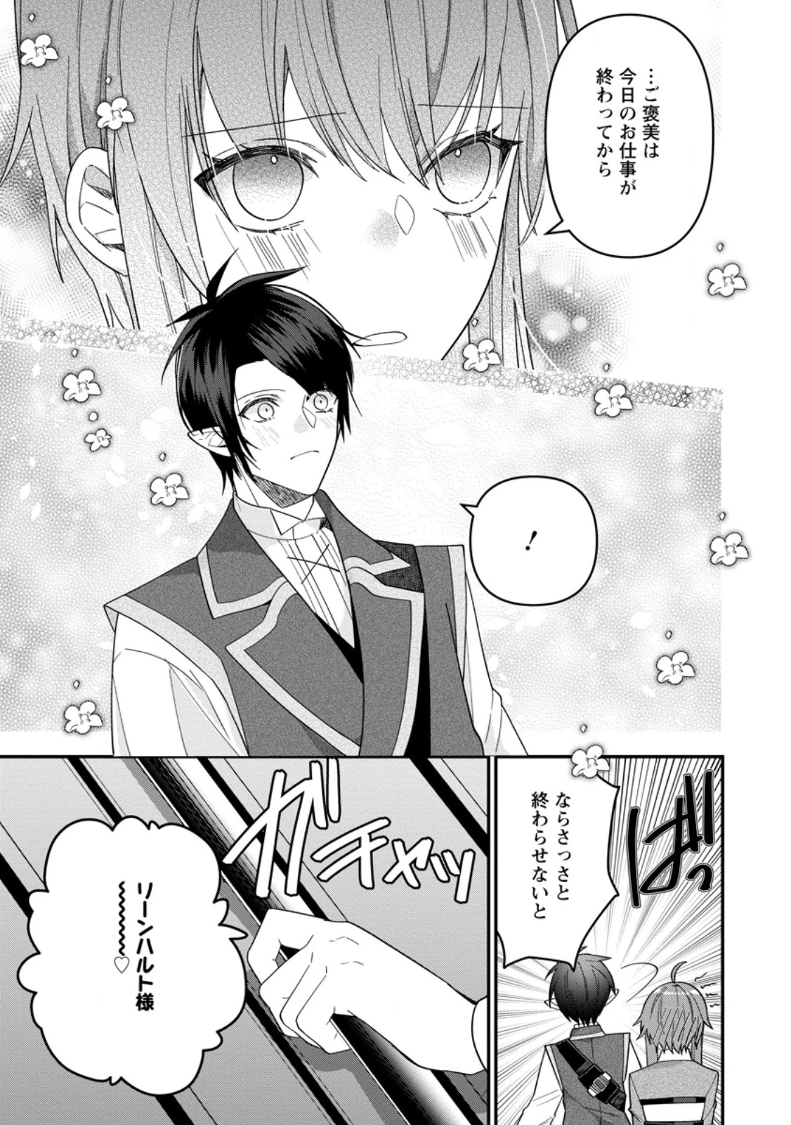 わたし、聖女じゃありませんから 第38.1話 - 5