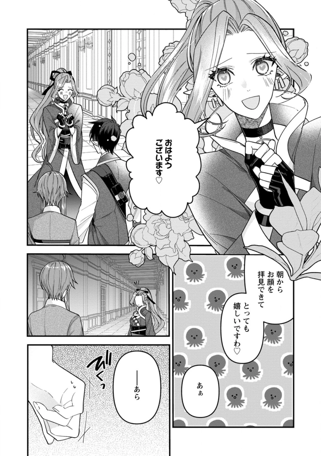 わたし、聖女じゃありませんから 第38.1話 - 6