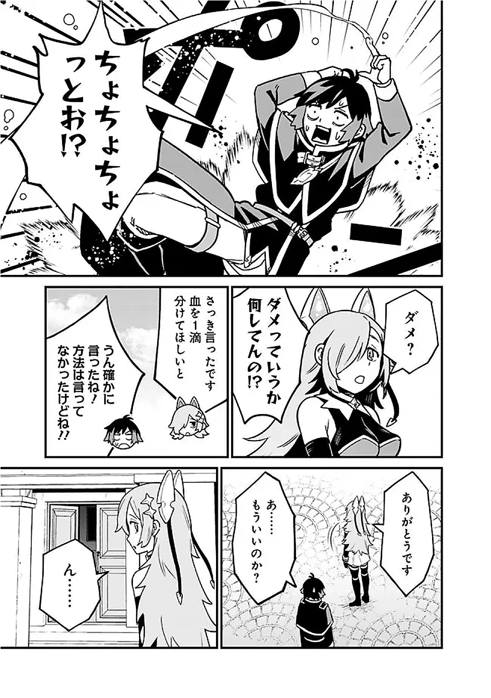 俺はまだ、本気を出していないDX 第52話 - 11