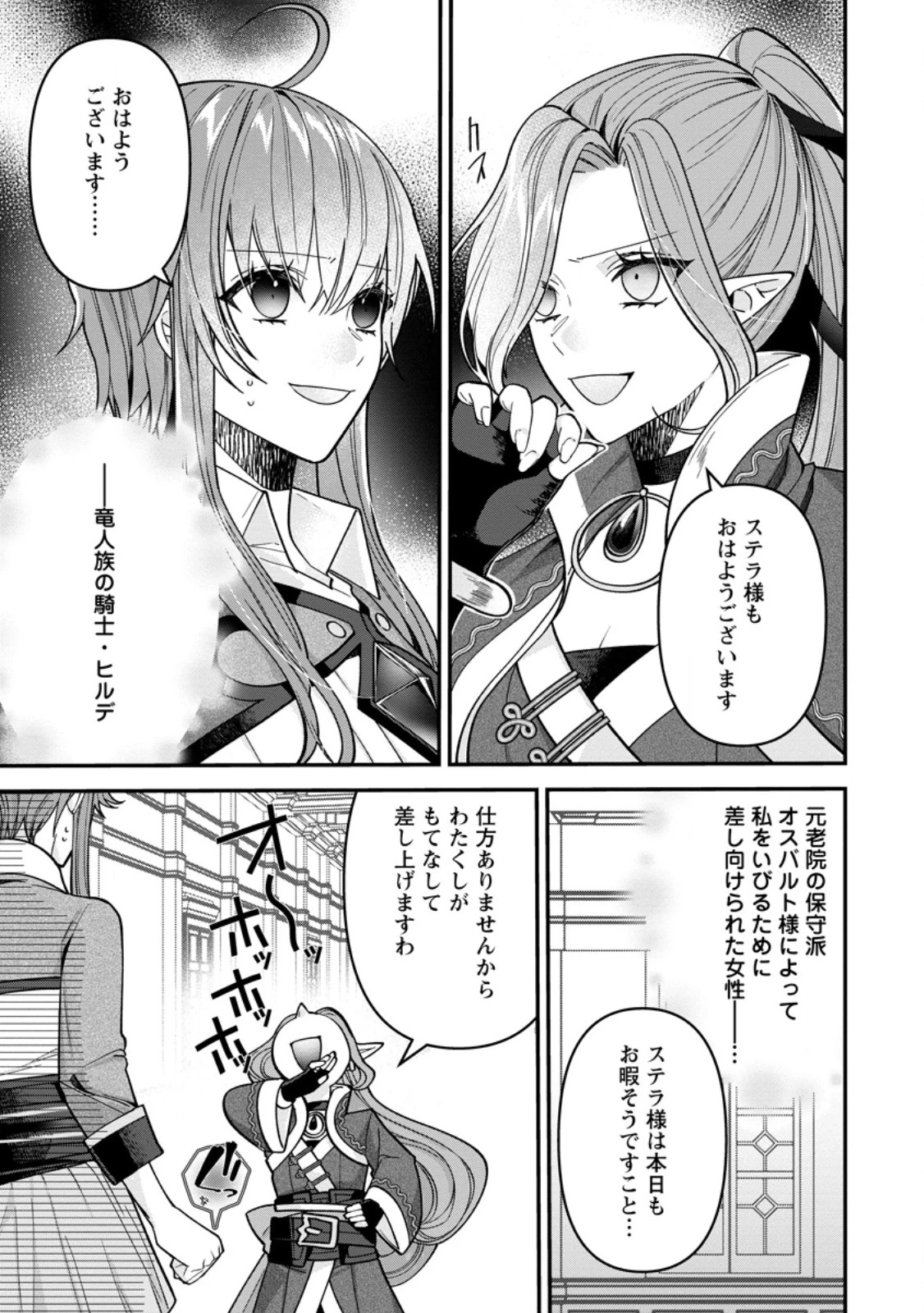 わたし、聖女じゃありませんから 第38.1話 - 7