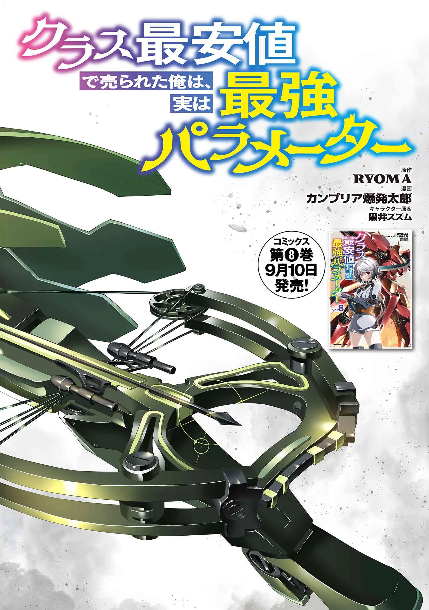 クラス最安値で売られた俺は、実は最強パラメーター 第37話 - 2