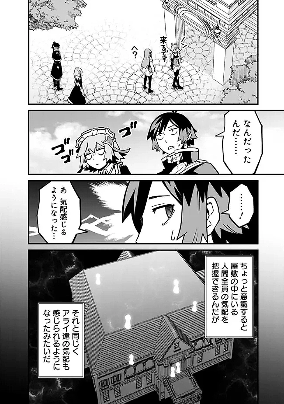 俺はまだ、本気を出していないDX 第52話 - 12