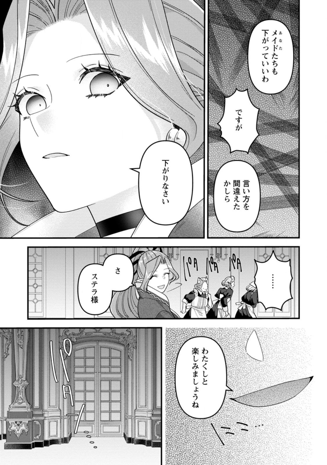 わたし、聖女じゃありませんから 第38.1話 - 9