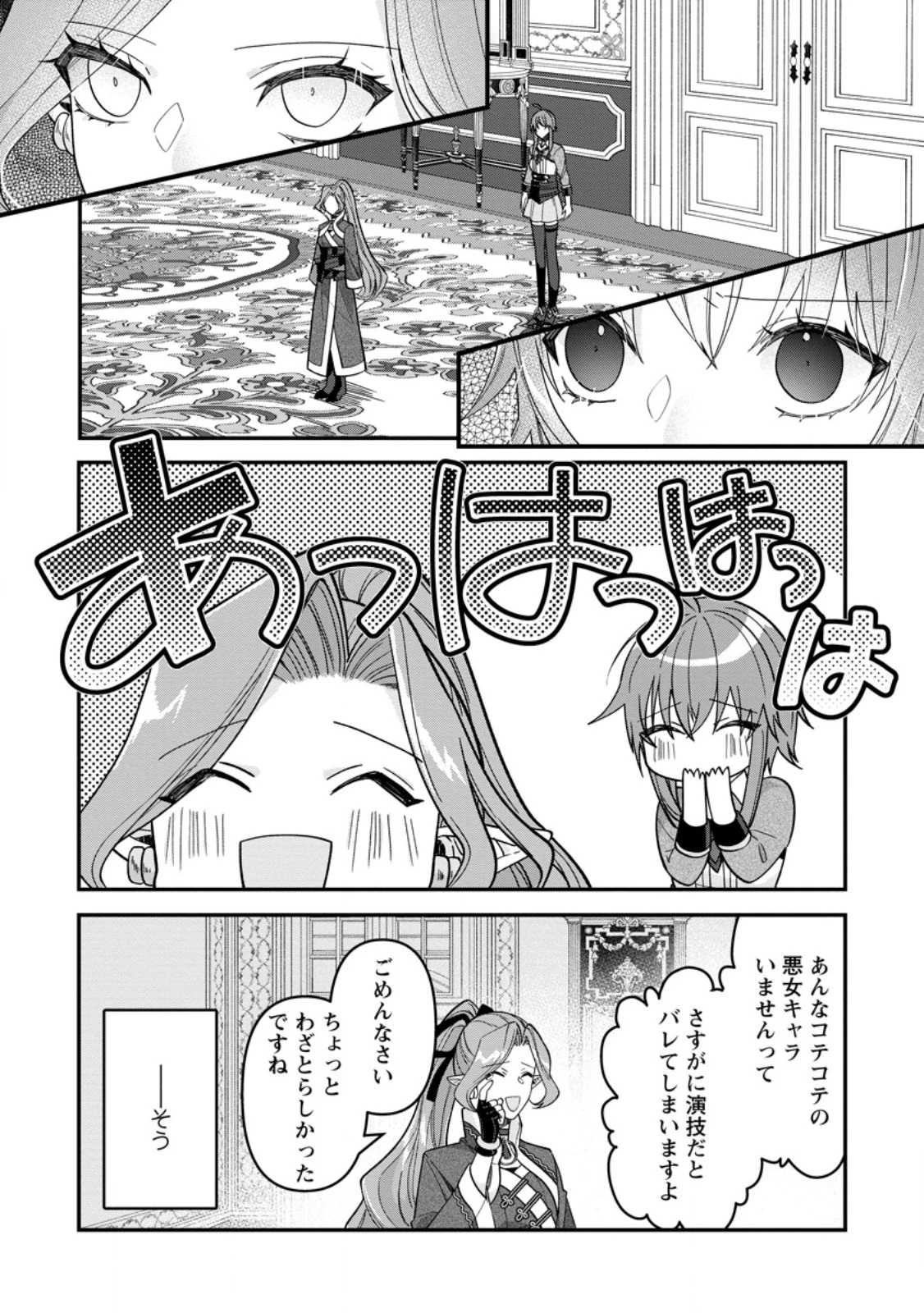 わたし、聖女じゃありませんから 第38.1話 - 10
