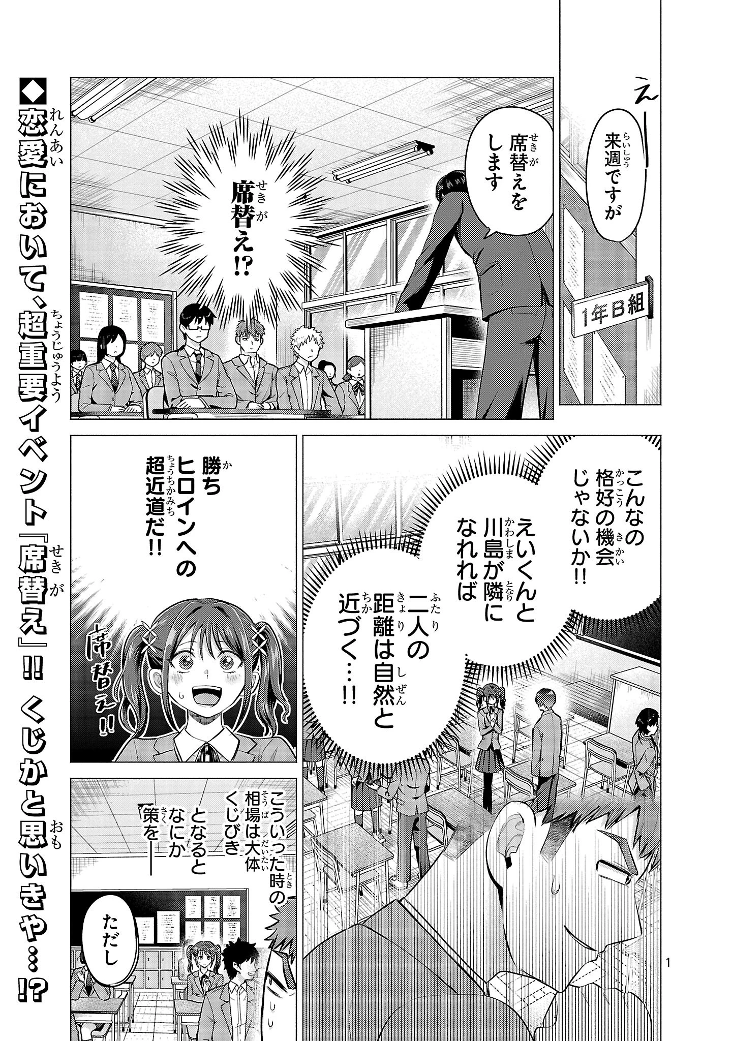 負けヒロインを勝たせたい!! 第2話 - 1