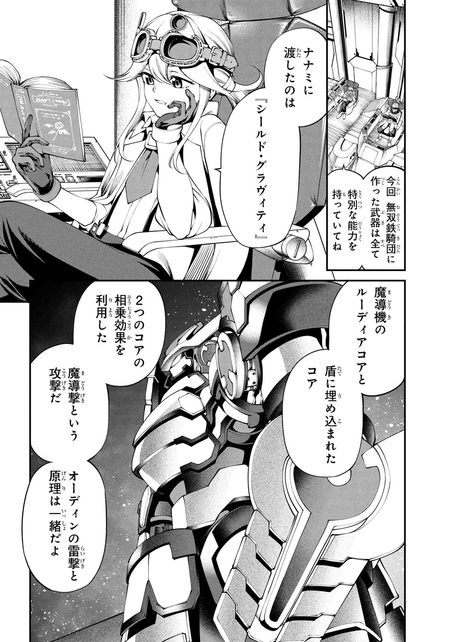 クラス最安値で売られた俺は、実は最強パラメーター 第37.1話 - 9