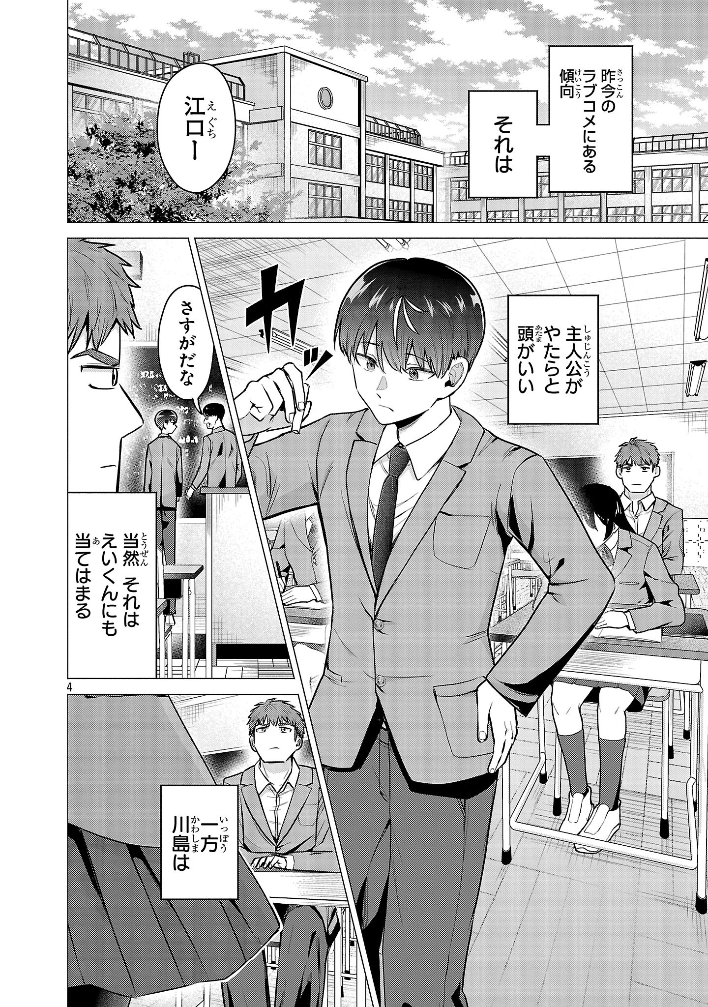 負けヒロインを勝たせたい!! 第2話 - 4