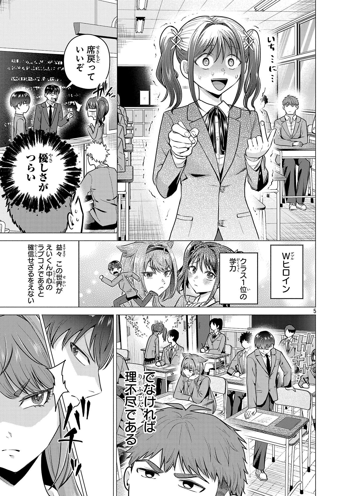 負けヒロインを勝たせたい!! 第2話 - 5