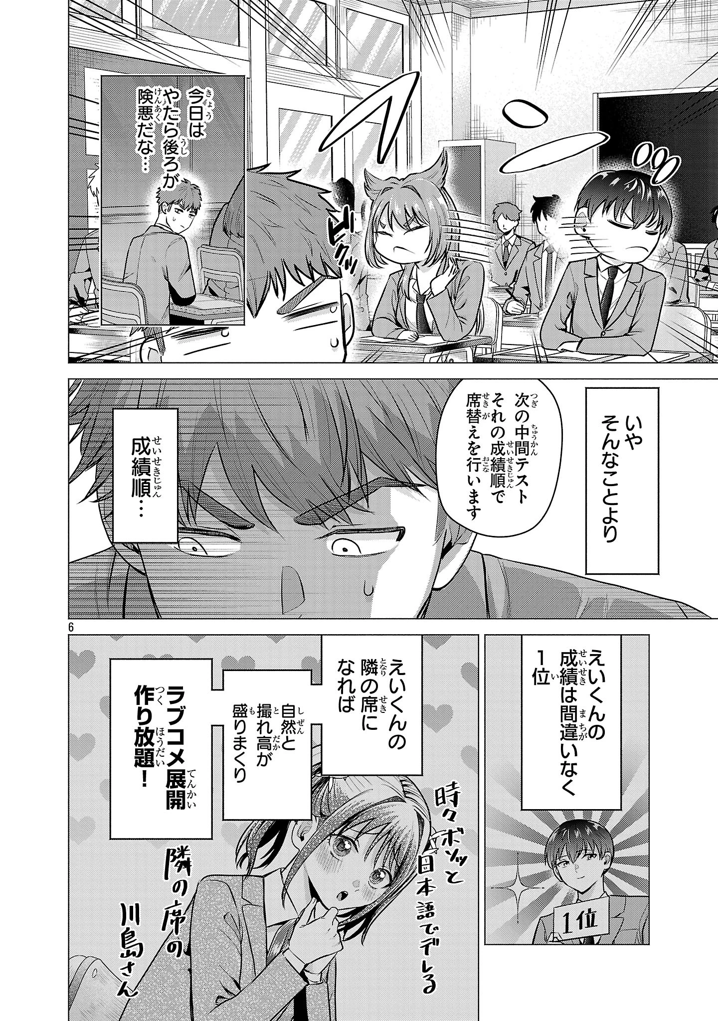 負けヒロインを勝たせたい!! 第2話 - 6