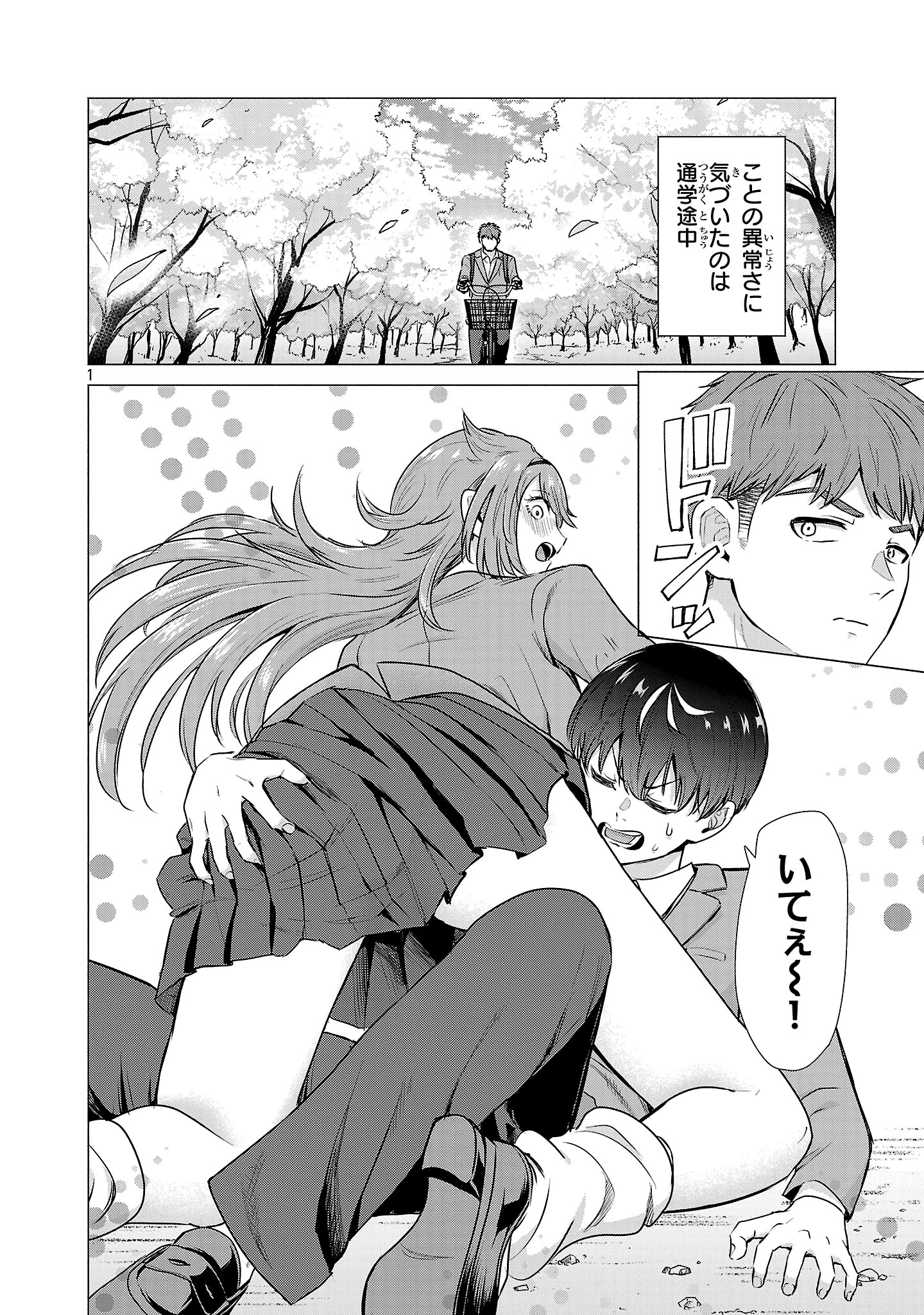 負けヒロインを勝たせたい!! 第1話 - 4