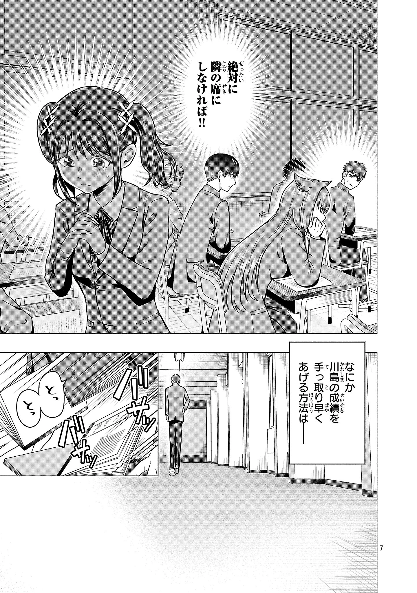 負けヒロインを勝たせたい!! 第2話 - 7