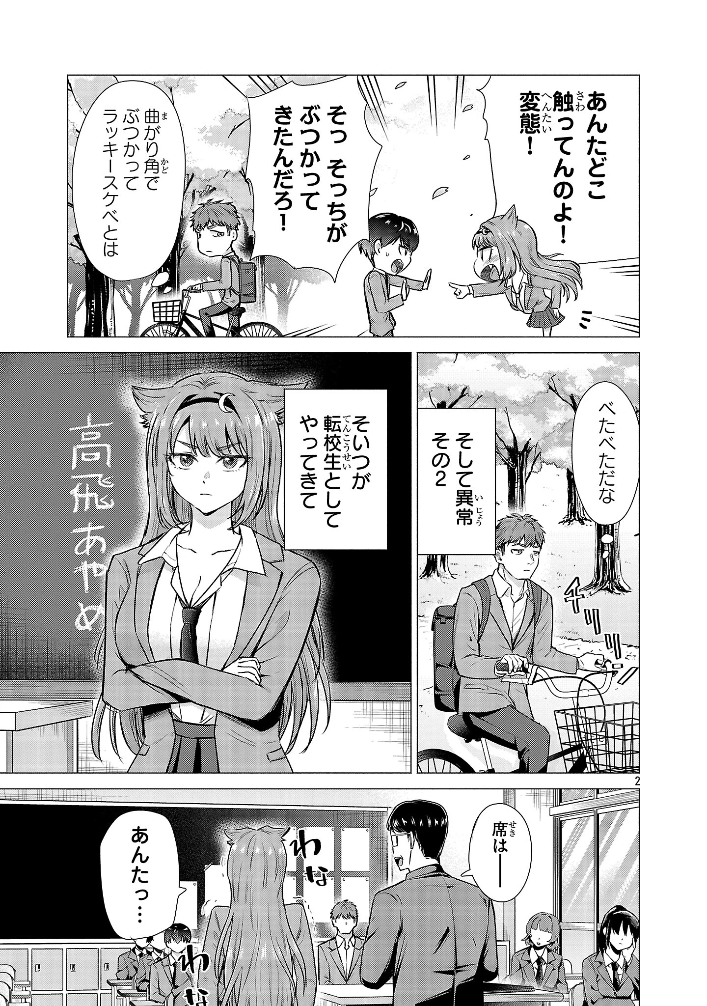 負けヒロインを勝たせたい!! 第1話 - 5