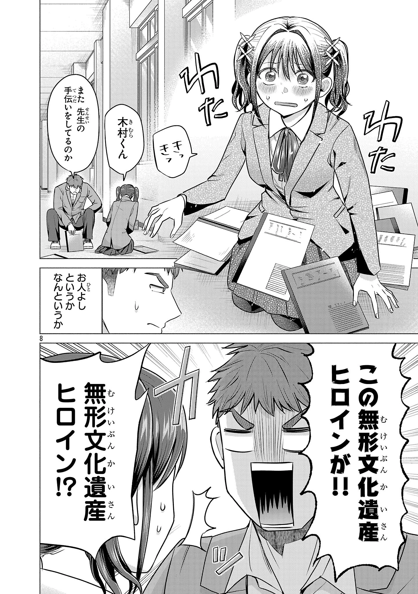 負けヒロインを勝たせたい!! 第2話 - 8