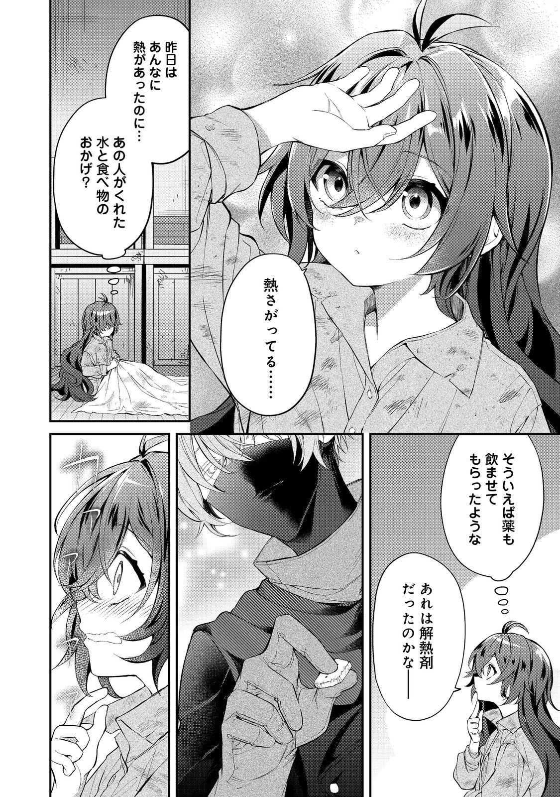 悪役の王女に転生したけど、隠しキャラが隠れてない。〜光差す世界で君と〜@COMIC 第3話 - 2