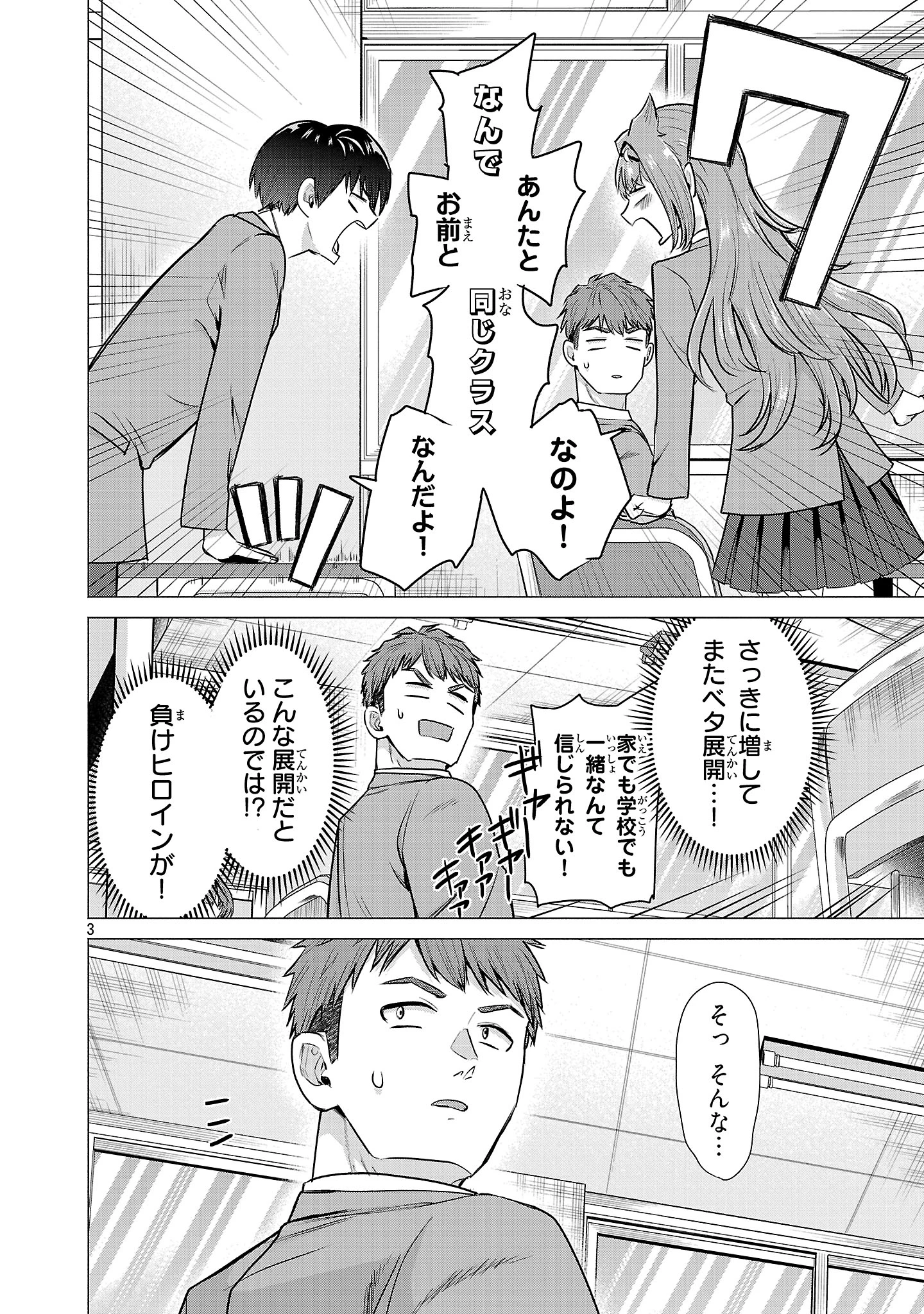 負けヒロインを勝たせたい!! 第1話 - 6