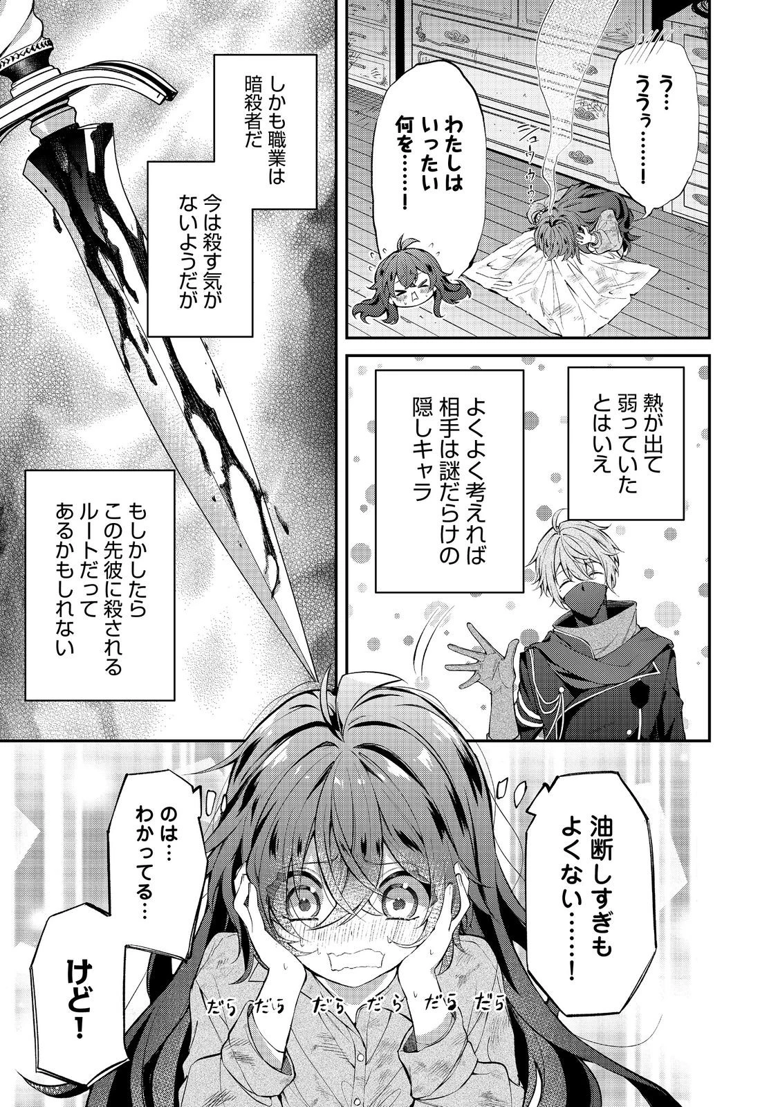 悪役の王女に転生したけど、隠しキャラが隠れてない。〜光差す世界で君と〜@COMIC 第3話 - 3