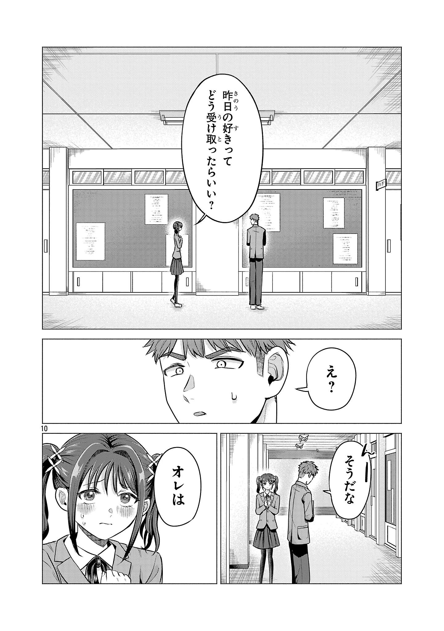 負けヒロインを勝たせたい!! 第2話 - 10