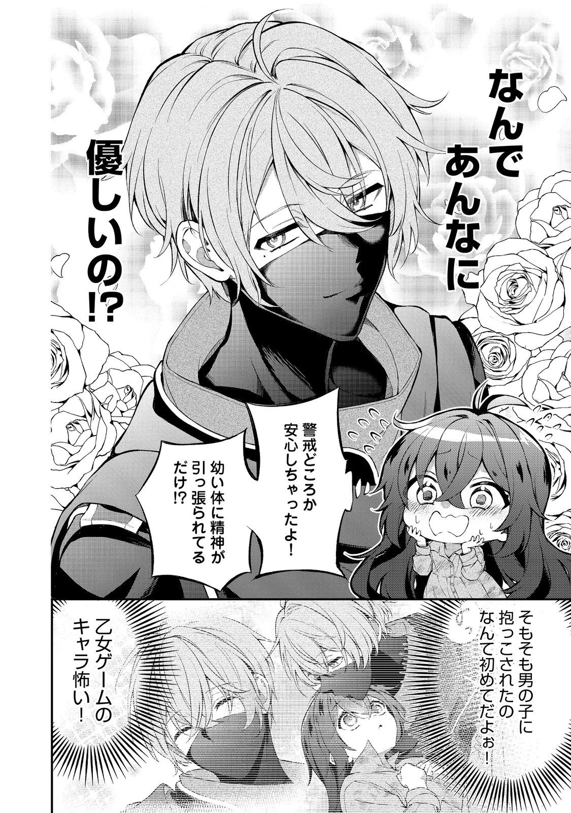 悪役の王女に転生したけど、隠しキャラが隠れてない。〜光差す世界で君と〜@COMIC 第3話 - 4
