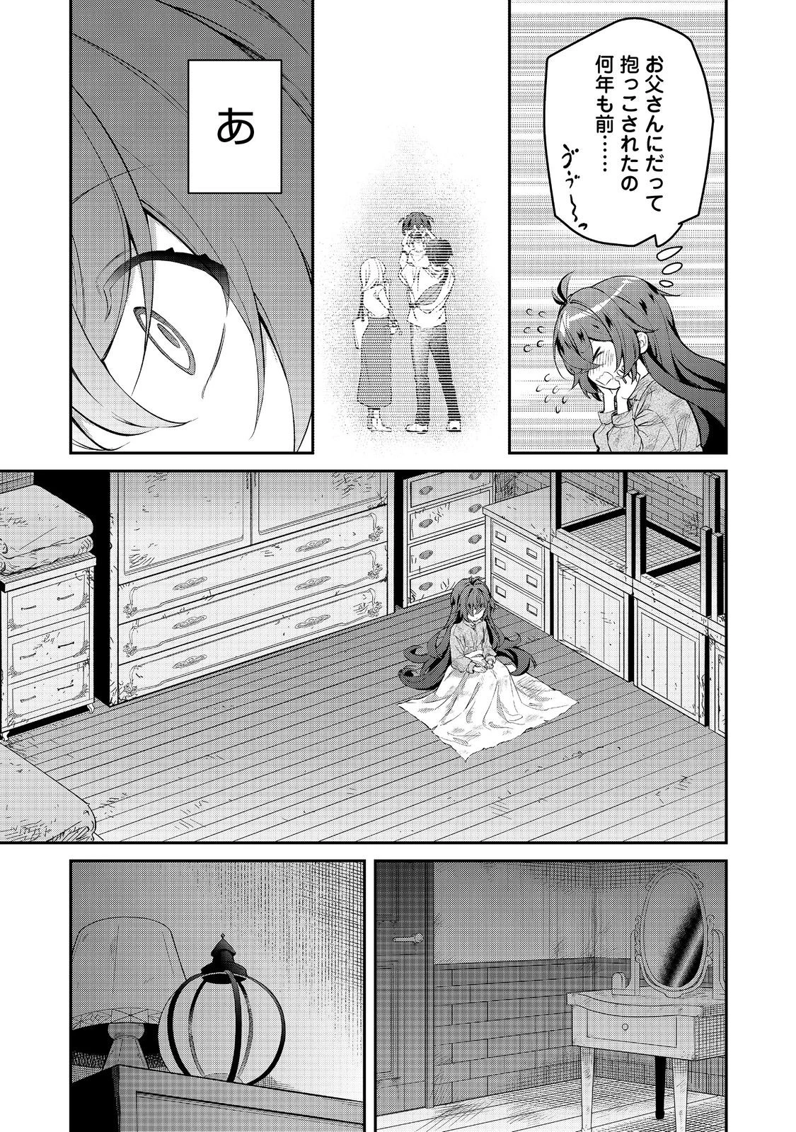 悪役の王女に転生したけど、隠しキャラが隠れてない。〜光差す世界で君と〜@COMIC 第3話 - 5