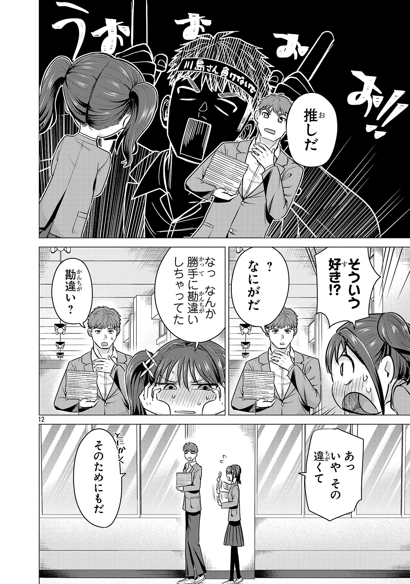 負けヒロインを勝たせたい!! 第2話 - 12