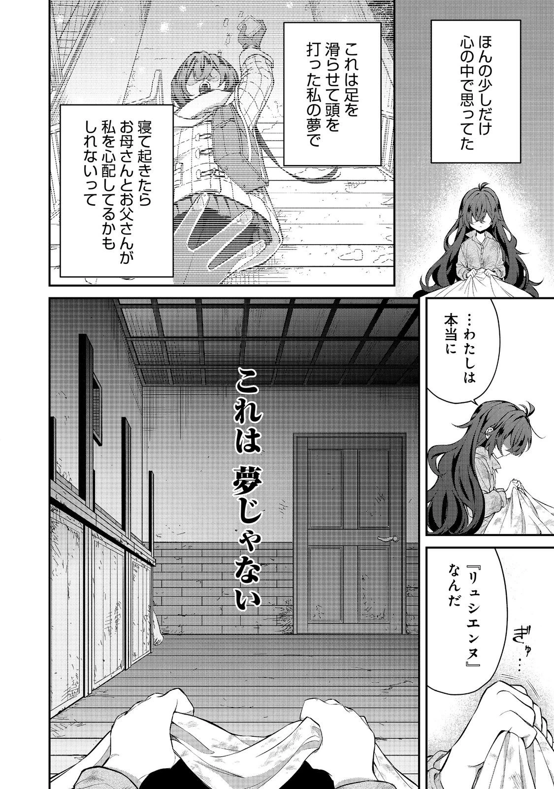 悪役の王女に転生したけど、隠しキャラが隠れてない。〜光差す世界で君と〜@COMIC 第3話 - 6
